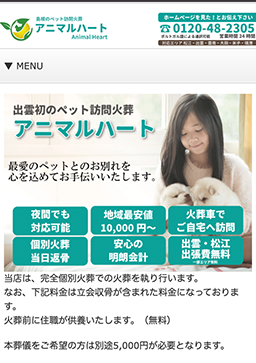ホームページ制作したペット葬儀会社のお客様の声