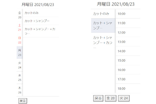 サービス別時間単位予約