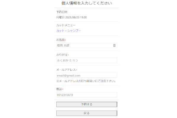 予約受付入力画面
