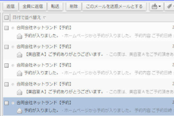 お知らせメール