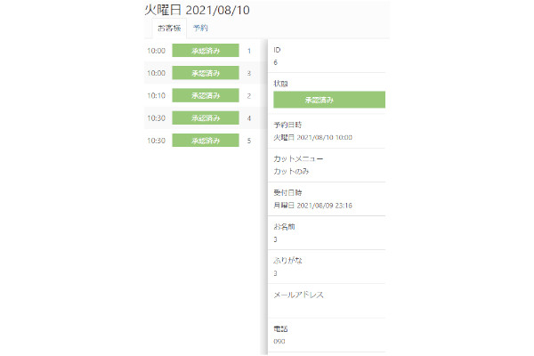 日別予約状況画面