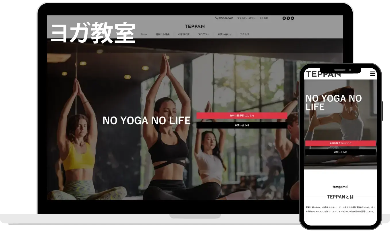 ヨガ教室丨ホームページ制作の合同会社ネットランド