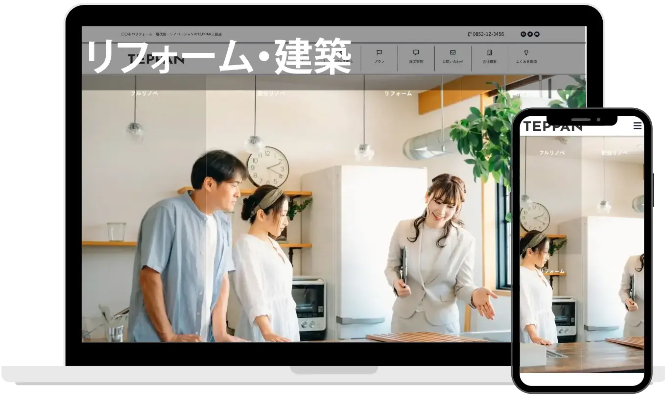 リフォーム・建築丨ホームページ制作の合同会社ネットランド