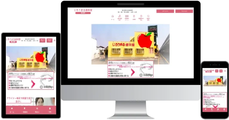 じろうまる歯科室・矯正歯科のコーポレートサイトを新規制作丨ホームページ制作の合同会社ネットランド